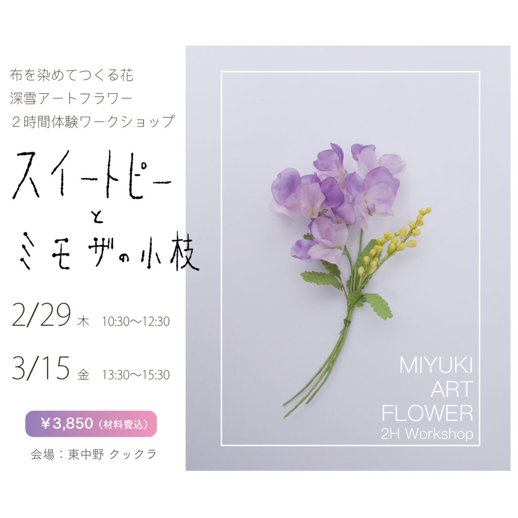 美雪アートフラワー　布 手作りの布の花：深雪アートフラワー Miyuki Art Flower